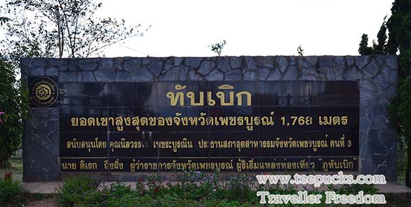 ยอดเขาสูงสุดของจังหวัดเพชรบูรณ์ @ ภูทับเบิก