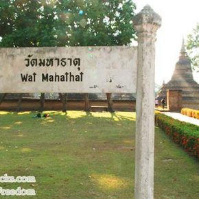 วัดมหาธาตุ โบราณสถานอุทยานประวัติศาสตร์สุโขทัย