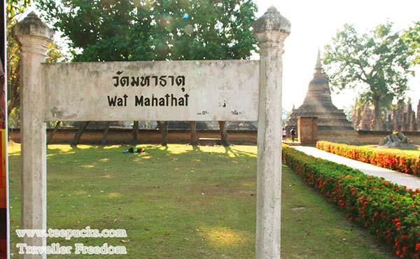 วัดมหาธาตุ สุโขทัย