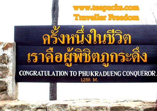 ภูกระดึง เลย
