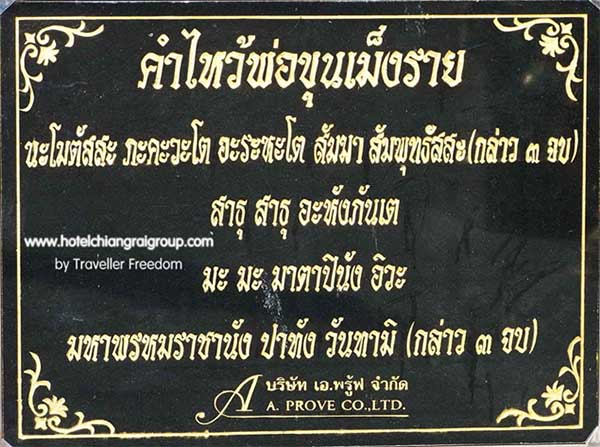 อนุสาวรีย์พญามังรายมหาราช