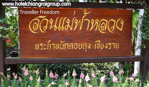 สวนแม่ฟ้าหลวง ดอยตุง