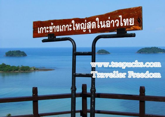 เที่ยวเกาะช้าง