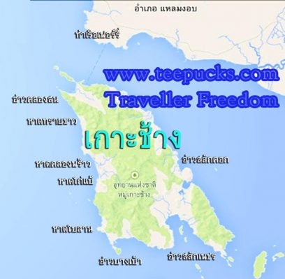 เที่ยวเกาะช้าง