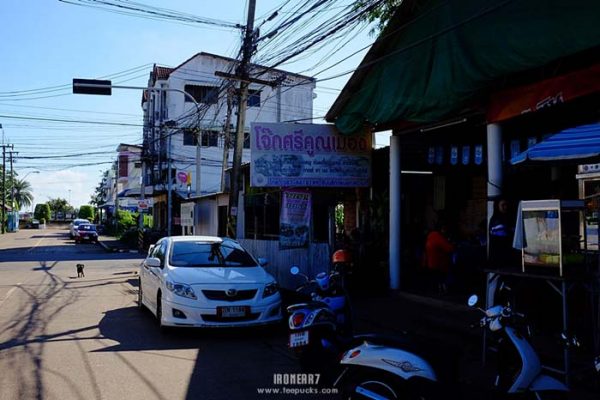 โจ๊กศรีคูณเมือง