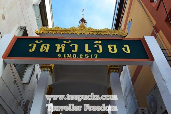 วัดหัวเวียง แม่ฮ่องสอน