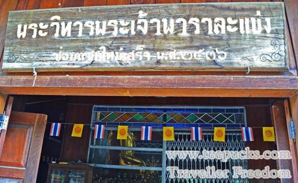 วัดหัวเวียง แม่ฮ่องสอน